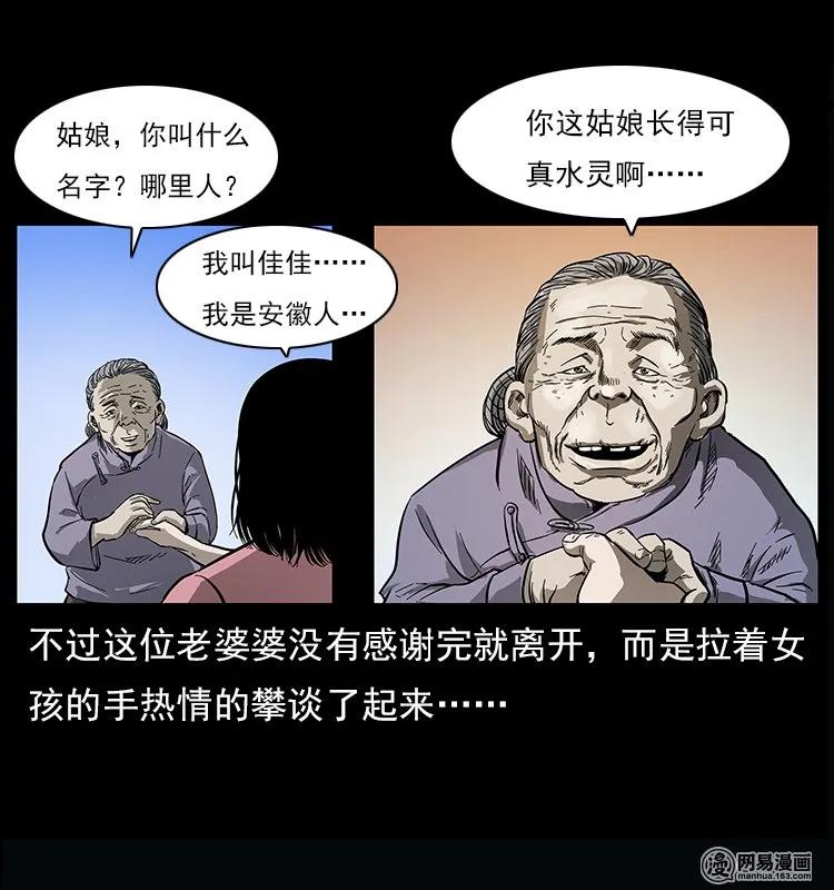 幽冥诡匠 122 邪骨灵牌 第28页