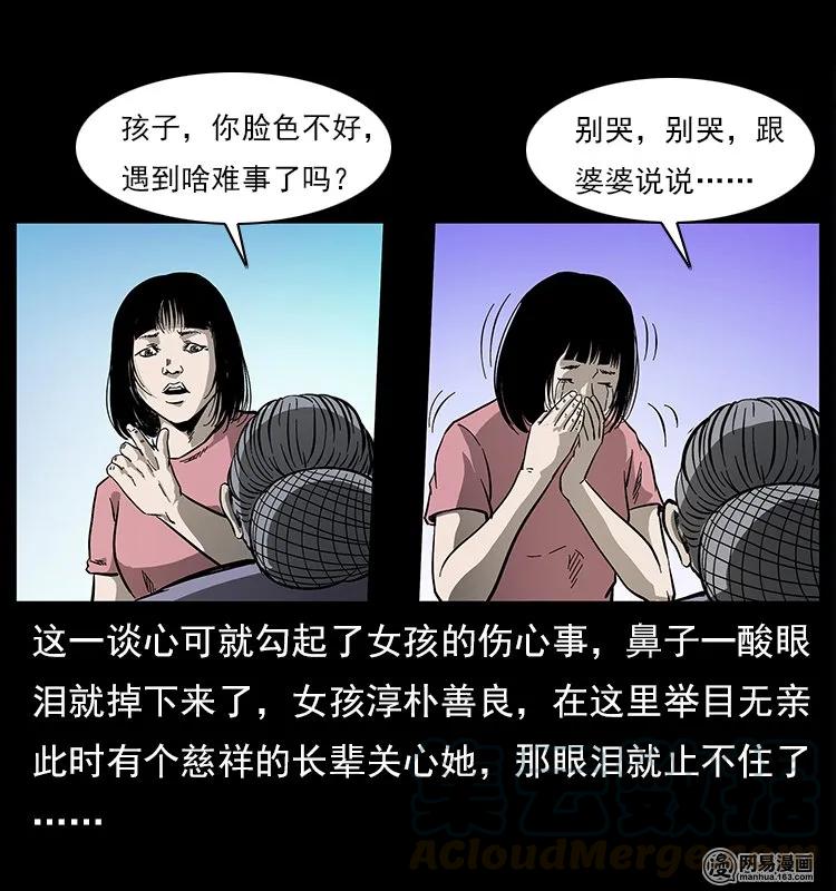 幽冥诡匠 122 邪骨灵牌 第29页