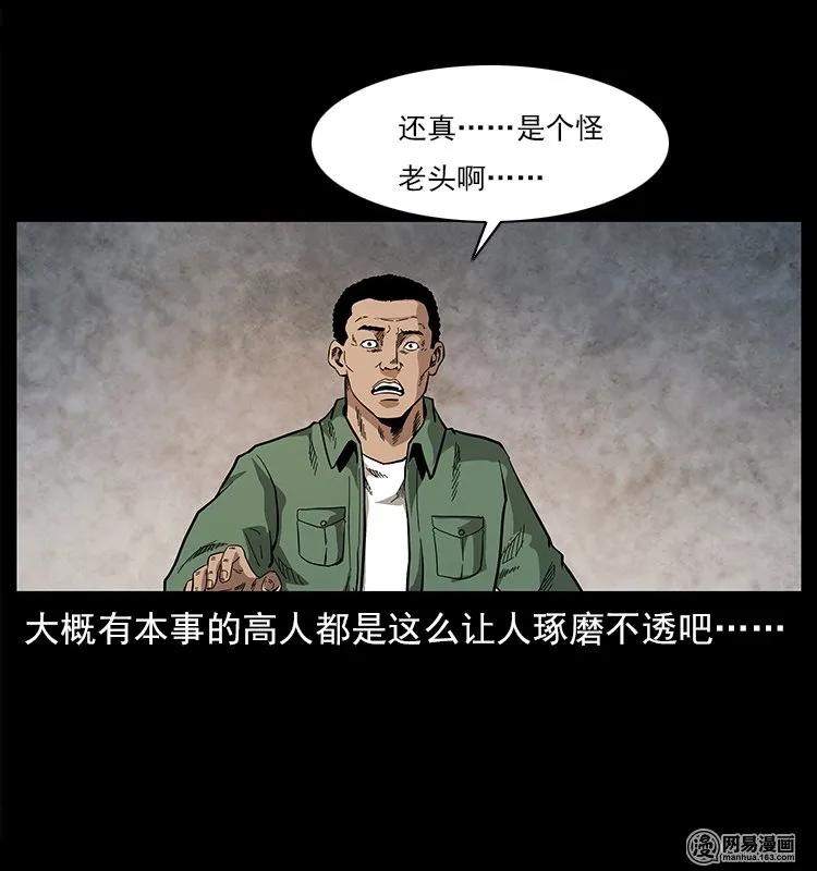 幽冥诡匠 122 邪骨灵牌 第83页