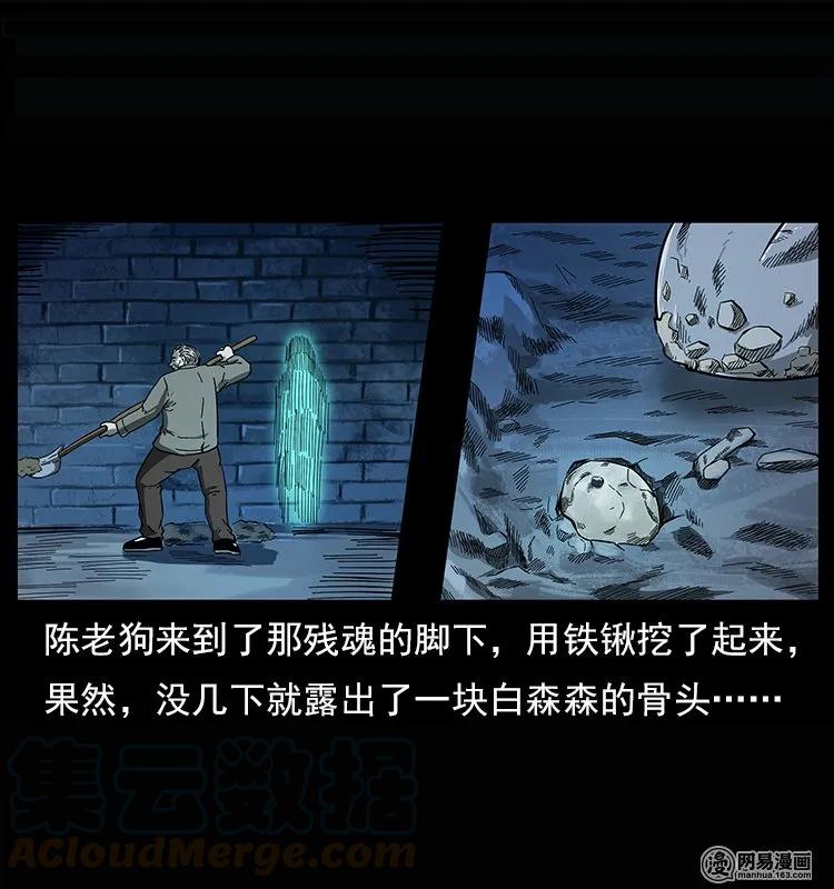 幽冥诡匠 122 邪骨灵牌 第13页