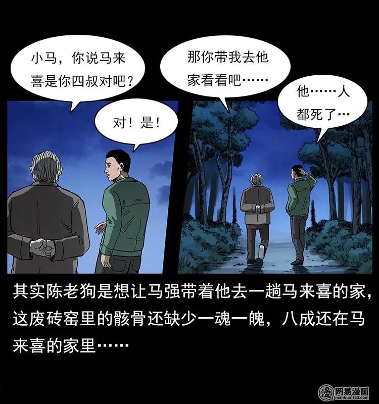 幽冥诡匠 122 邪骨灵牌 第71页