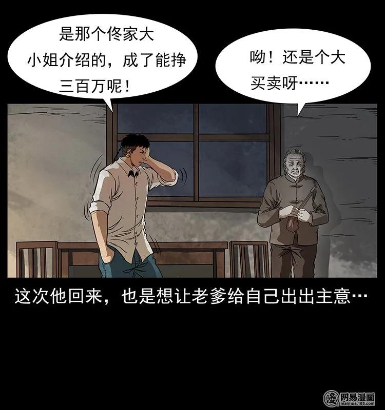 幽冥诡匠 123 新龙骨 第14页