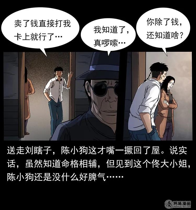 幽冥诡匠 123 新龙骨 第22页