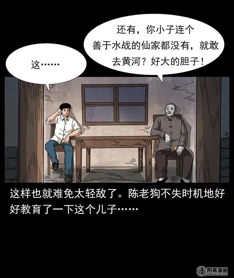 幽冥诡匠 123 新龙骨 第87页