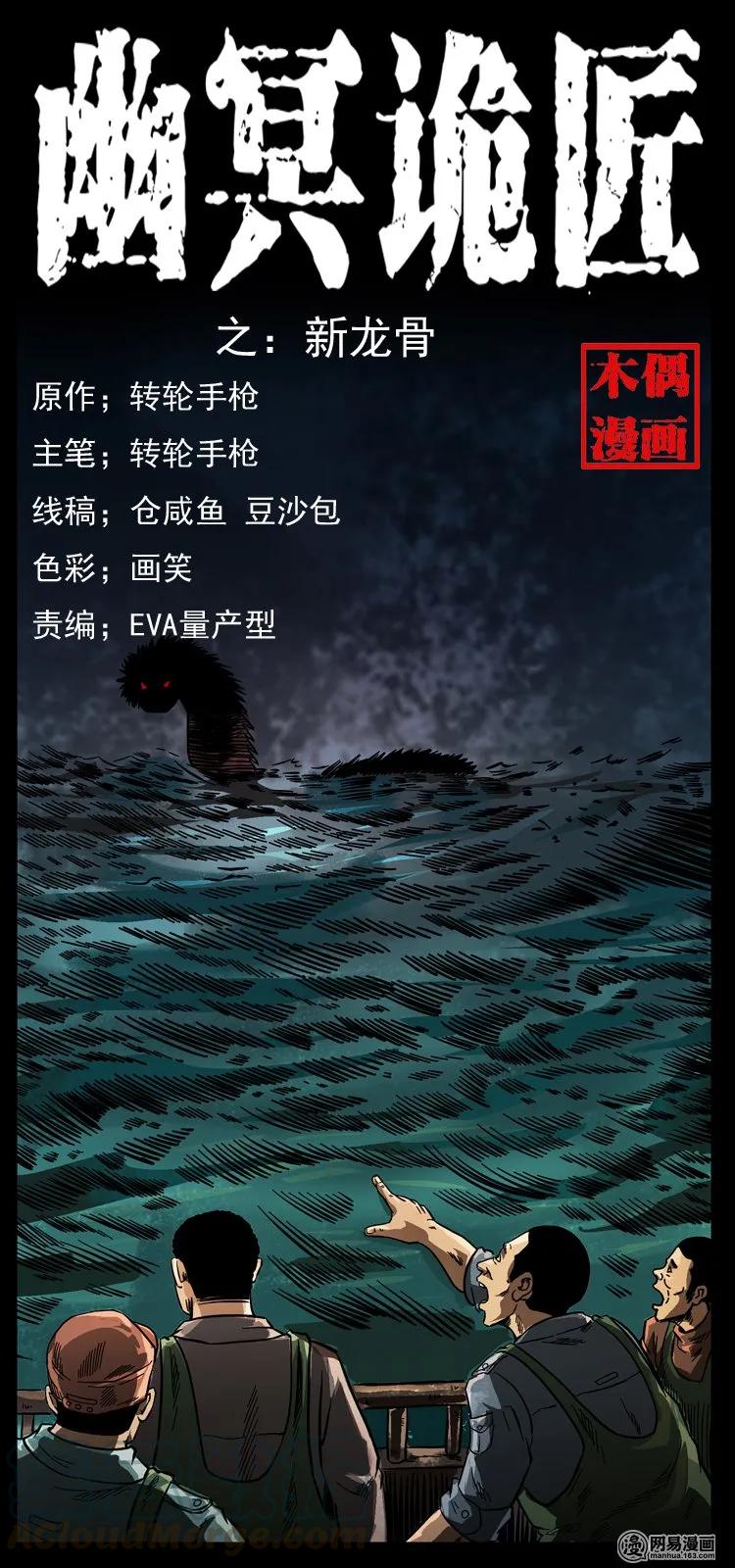 幽冥诡匠 123 新龙骨 第1页