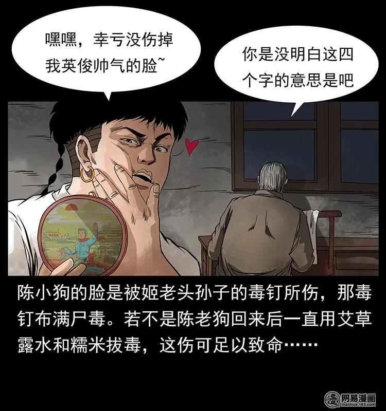 幽冥诡匠 123 新龙骨 第11页