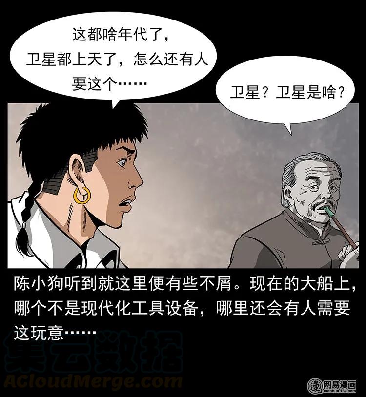 幽冥诡匠 123 新龙骨 第84页