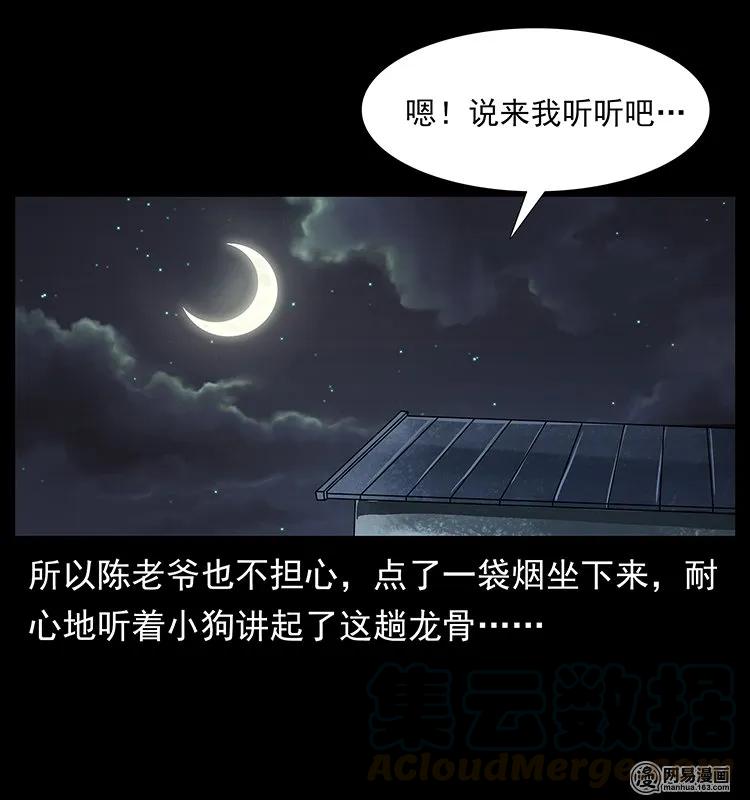 幽冥诡匠 123 新龙骨 第16页