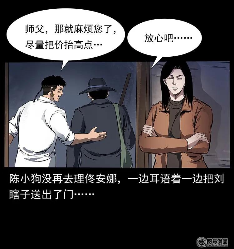 幽冥诡匠 123 新龙骨 第21页