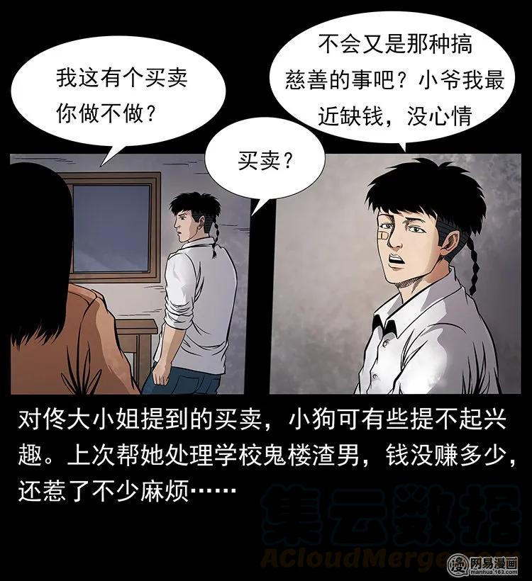 幽冥诡匠 123 新龙骨 第24页