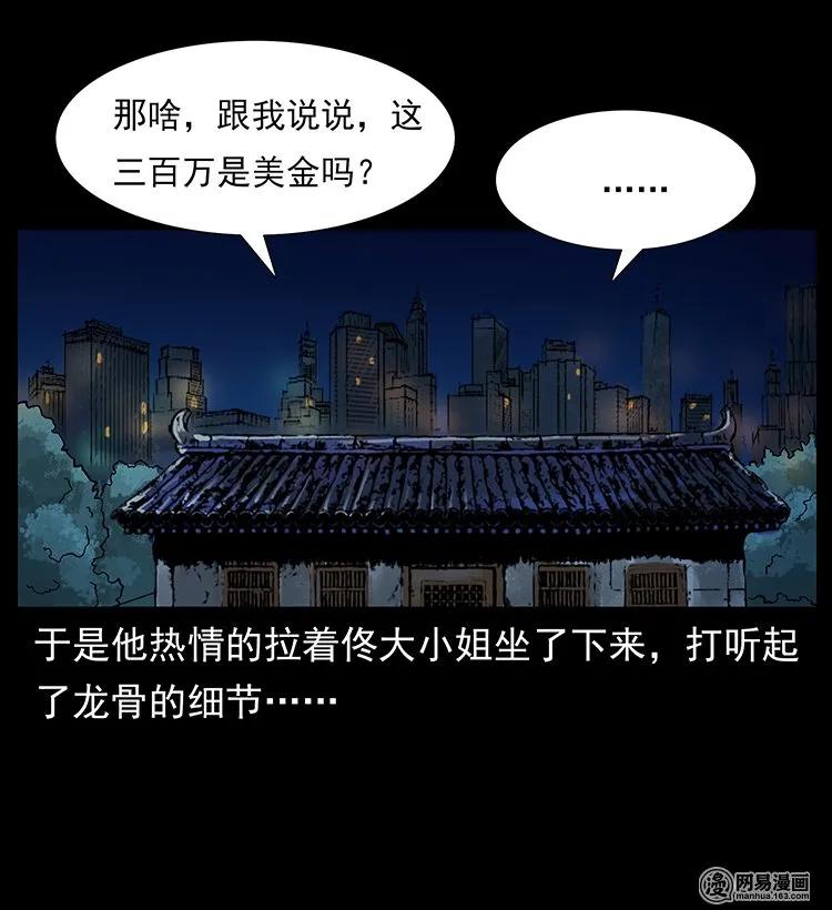 幽冥诡匠 123 新龙骨 第27页