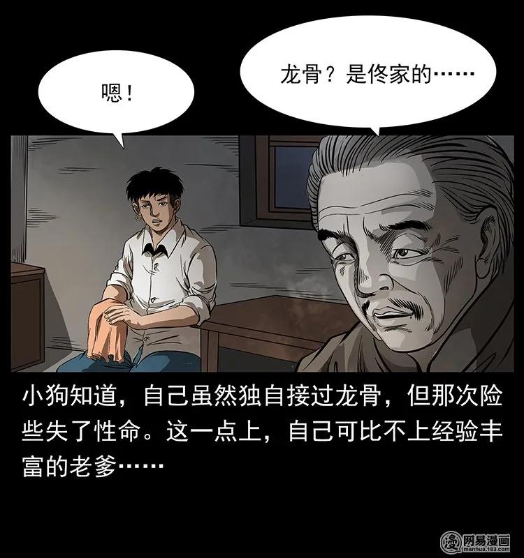 幽冥诡匠 123 新龙骨 第13页