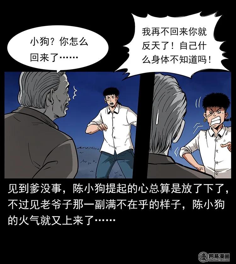 幽冥诡匠 123 新龙骨 第6页