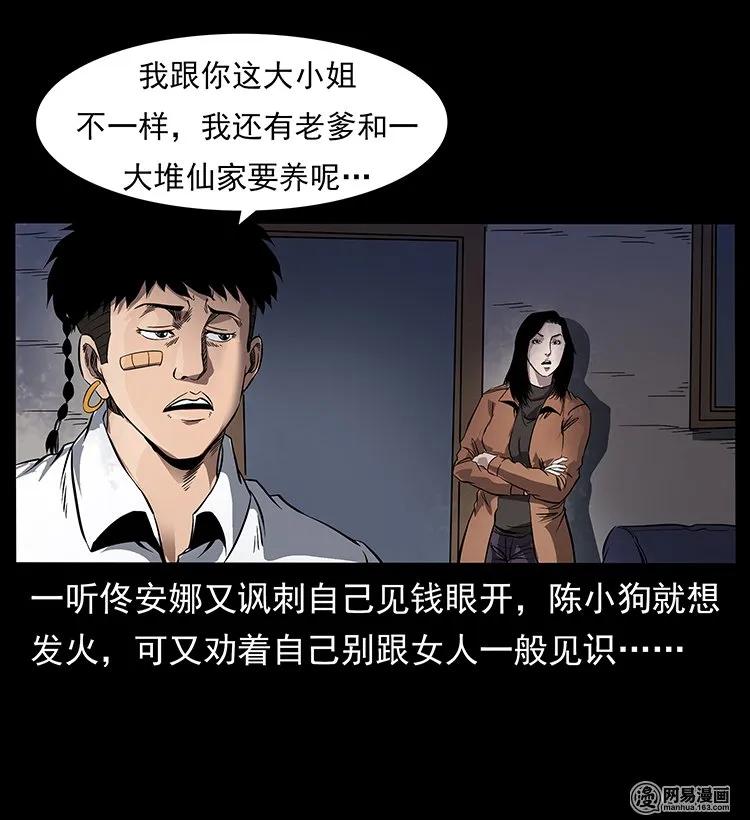 幽冥诡匠 123 新龙骨 第23页