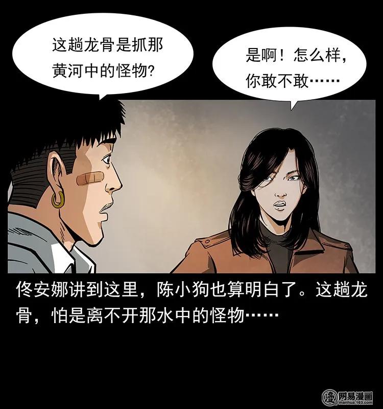 幽冥诡匠 123 新龙骨 第75页
