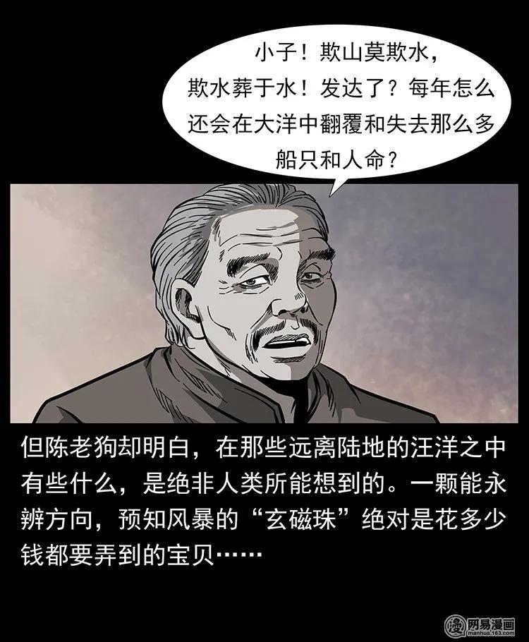 幽冥诡匠 123 新龙骨 第85页