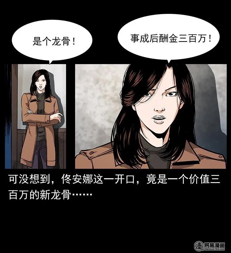 幽冥诡匠 123 新龙骨 第25页