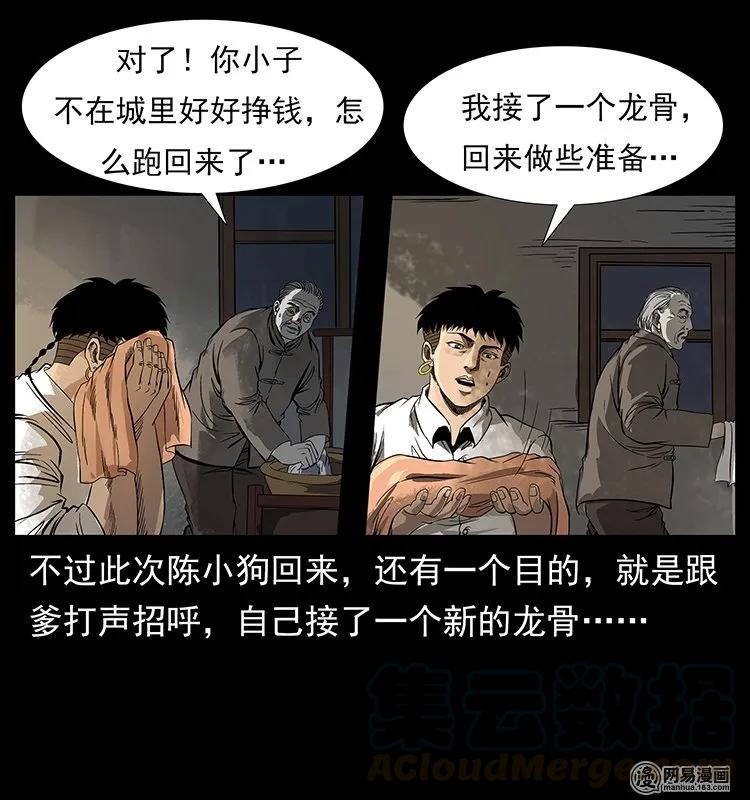 幽冥诡匠 123 新龙骨 第12页