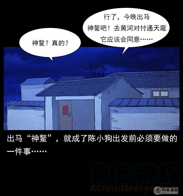 幽冥诡匠 123 新龙骨 第88页