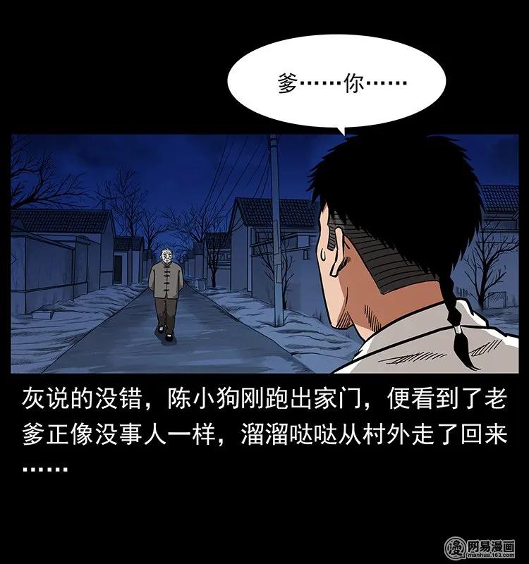 幽冥诡匠 123 新龙骨 第5页