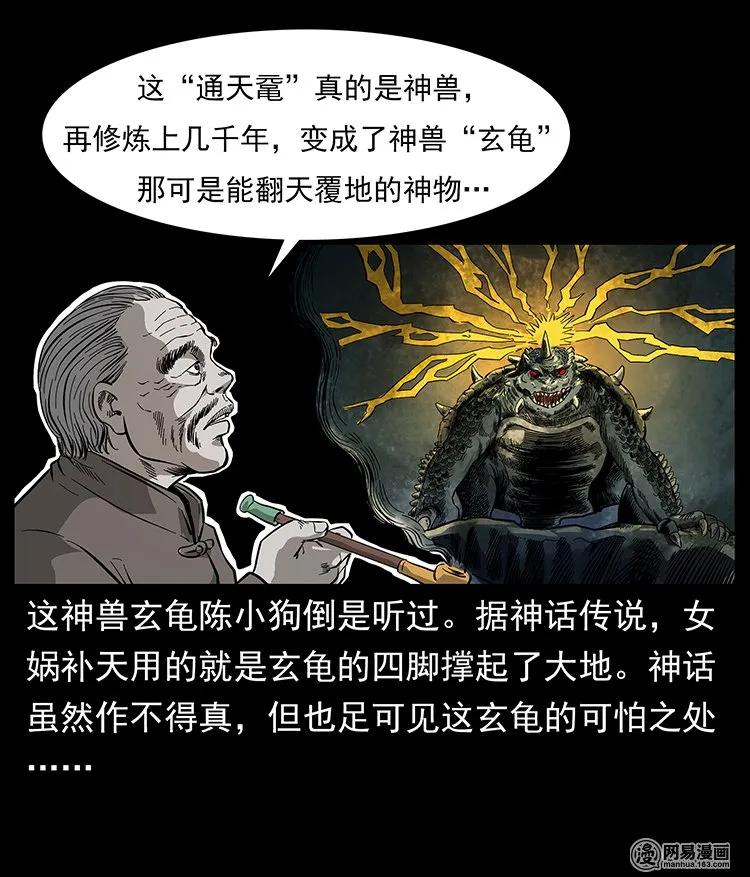 幽冥诡匠 123 新龙骨 第81页