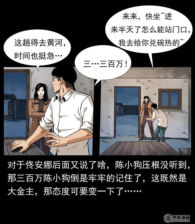 幽冥诡匠 123 新龙骨 第26页