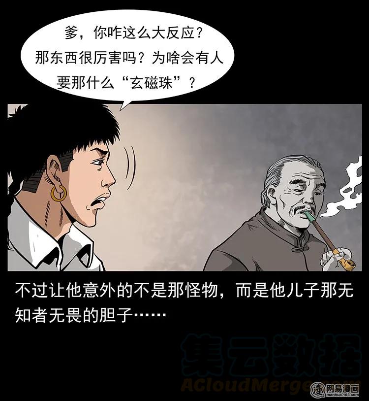 幽冥诡匠 123 新龙骨 第80页
