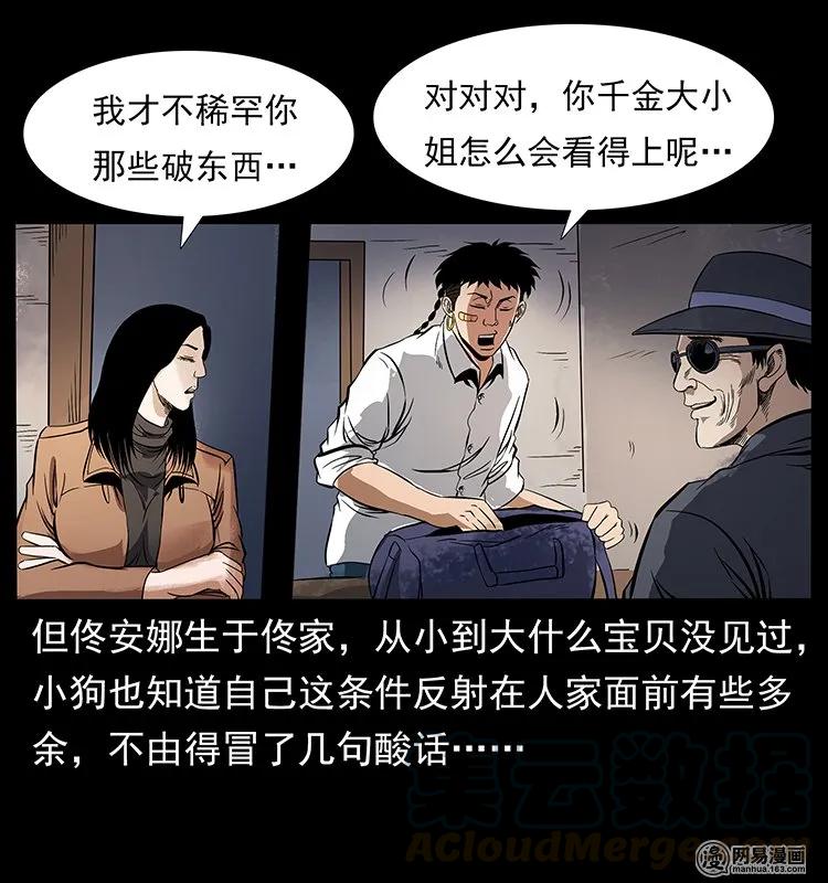 幽冥诡匠 123 新龙骨 第20页