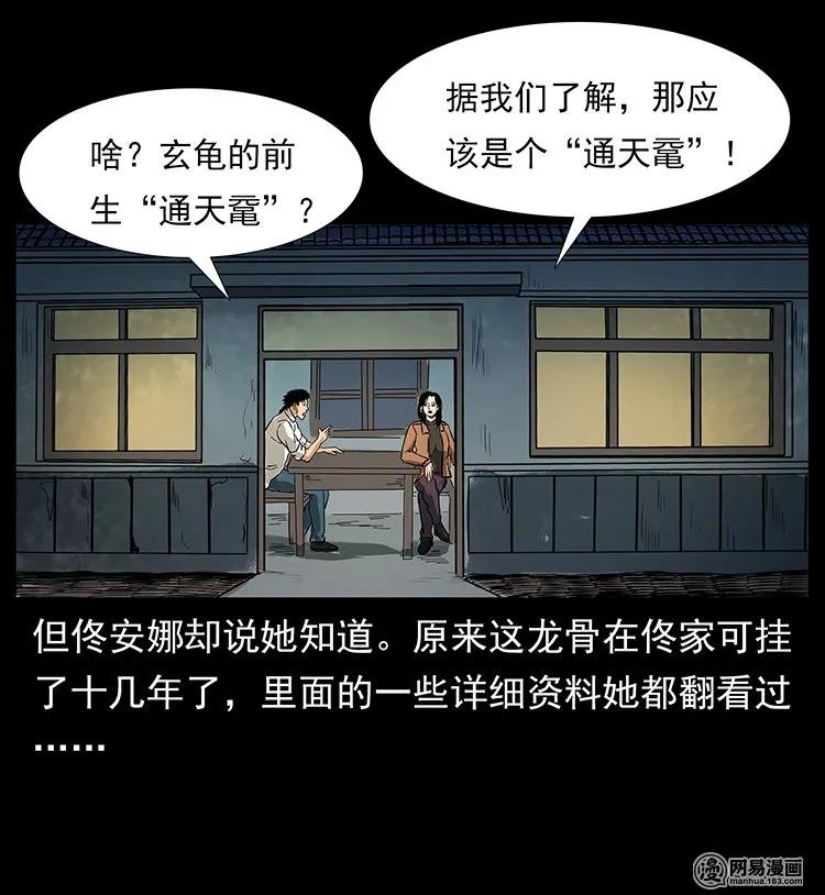 幽冥诡匠 123 新龙骨 第77页