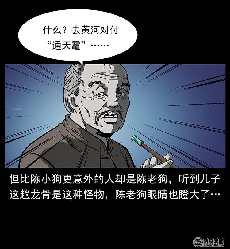 幽冥诡匠 123 新龙骨 第79页