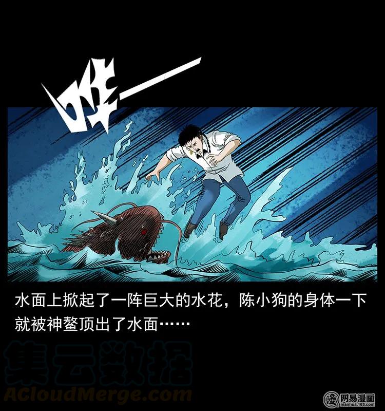 幽冥诡匠 124 神鳌 第21页