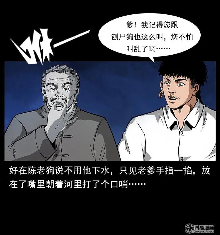 幽冥诡匠 124 神鳌 第4页