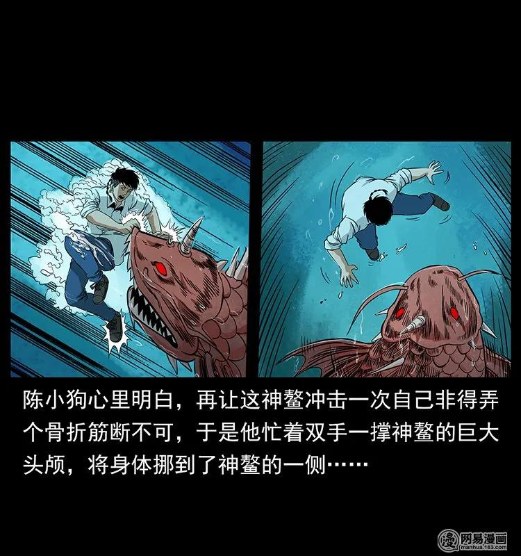 幽冥诡匠 124 神鳌 第26页
