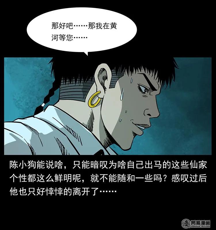幽冥诡匠 124 神鳌 第54页
