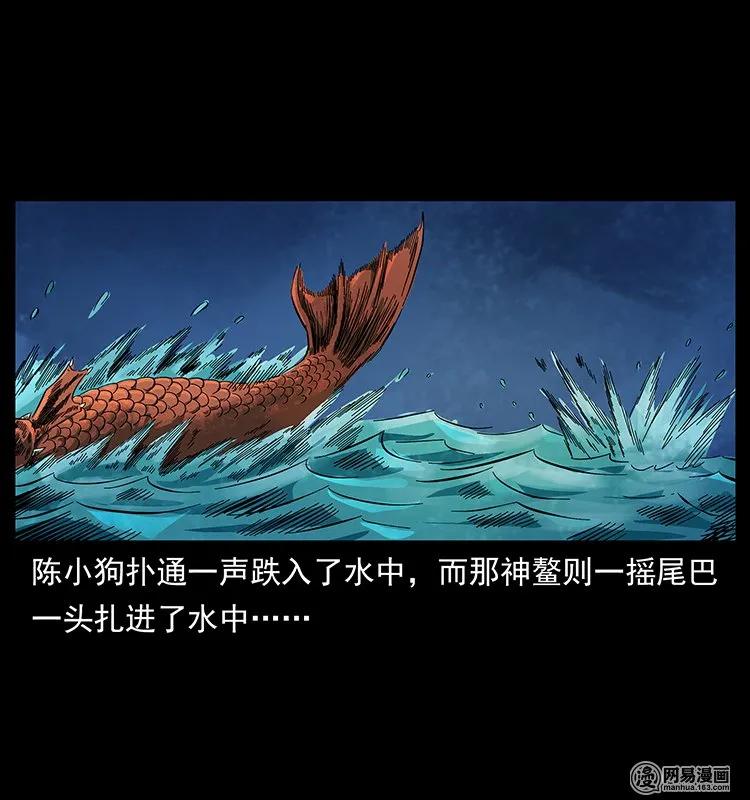 幽冥诡匠 124 神鳌 第59页