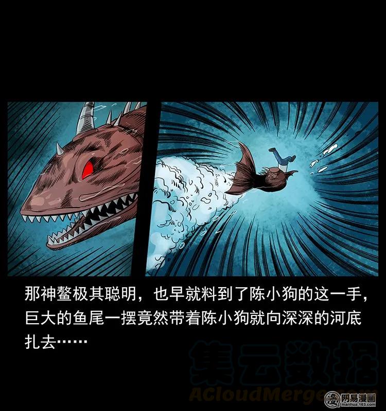 幽冥诡匠 124 神鳌 第29页