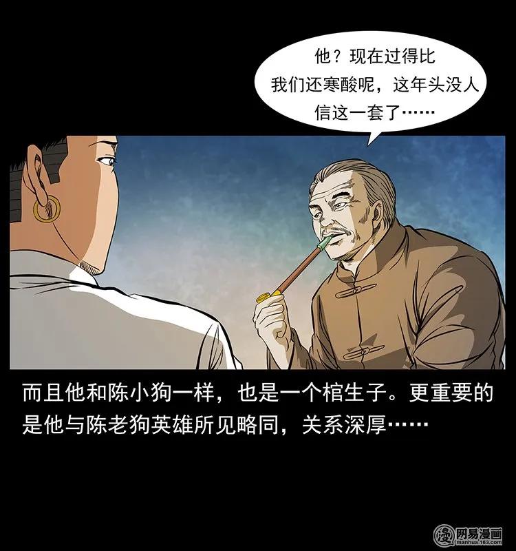 幽冥诡匠 124 神鳌 第75页