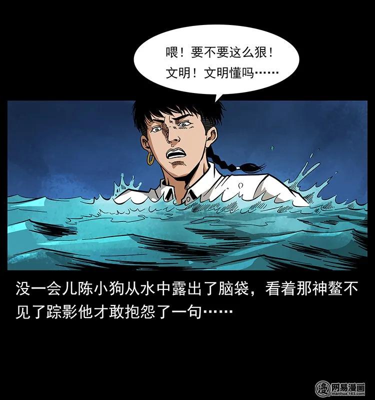 幽冥诡匠 124 神鳌 第60页