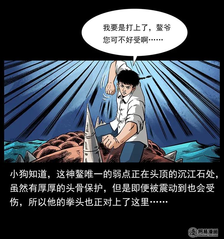 幽冥诡匠 124 神鳌 第38页
