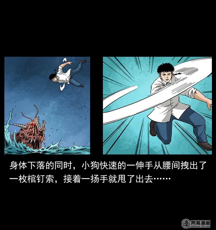 幽冥诡匠 124 神鳌 第35页