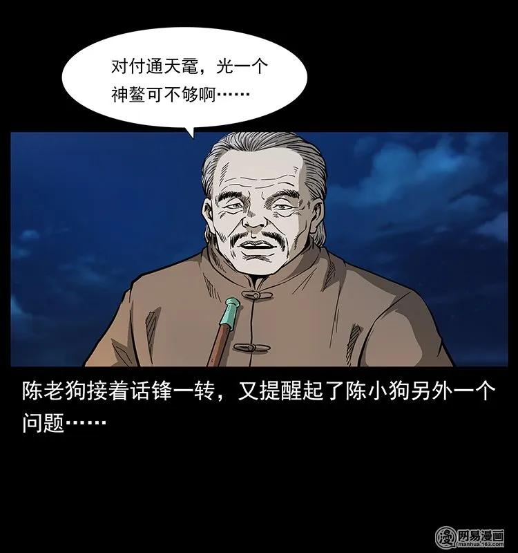 幽冥诡匠 124 神鳌 第67页