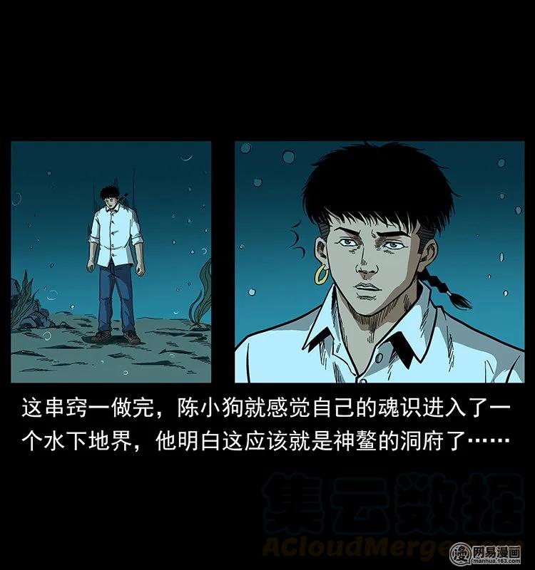 幽冥诡匠 124 神鳌 第45页