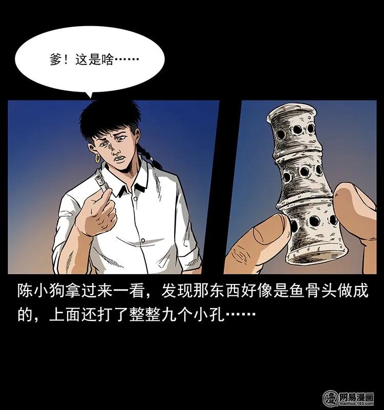 幽冥诡匠 124 神鳌 第70页
