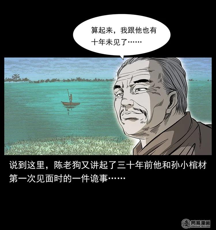 幽冥诡匠 124 神鳌 第76页
