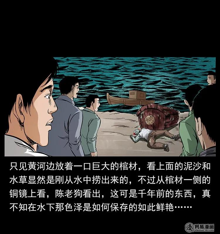 幽冥诡匠 124 神鳌 第82页