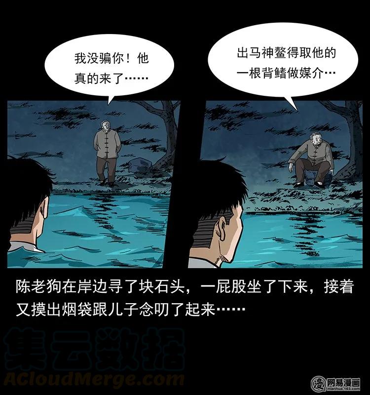 幽冥诡匠 124 神鳌 第9页