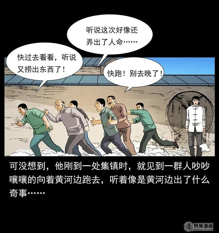 幽冥诡匠 124 神鳌 第79页