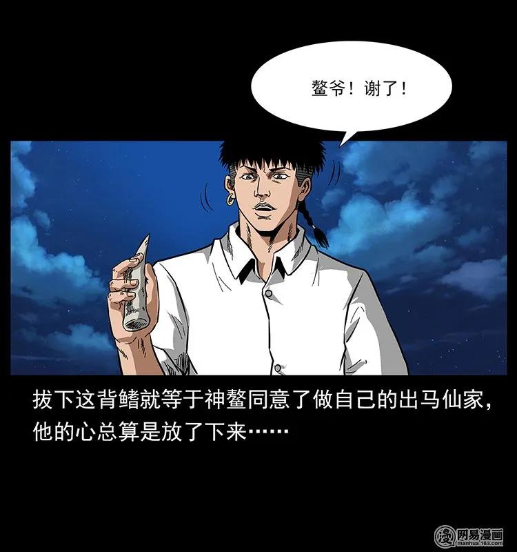 幽冥诡匠 124 神鳌 第42页