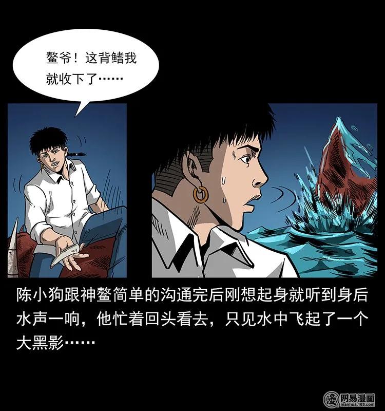 幽冥诡匠 124 神鳌 第56页