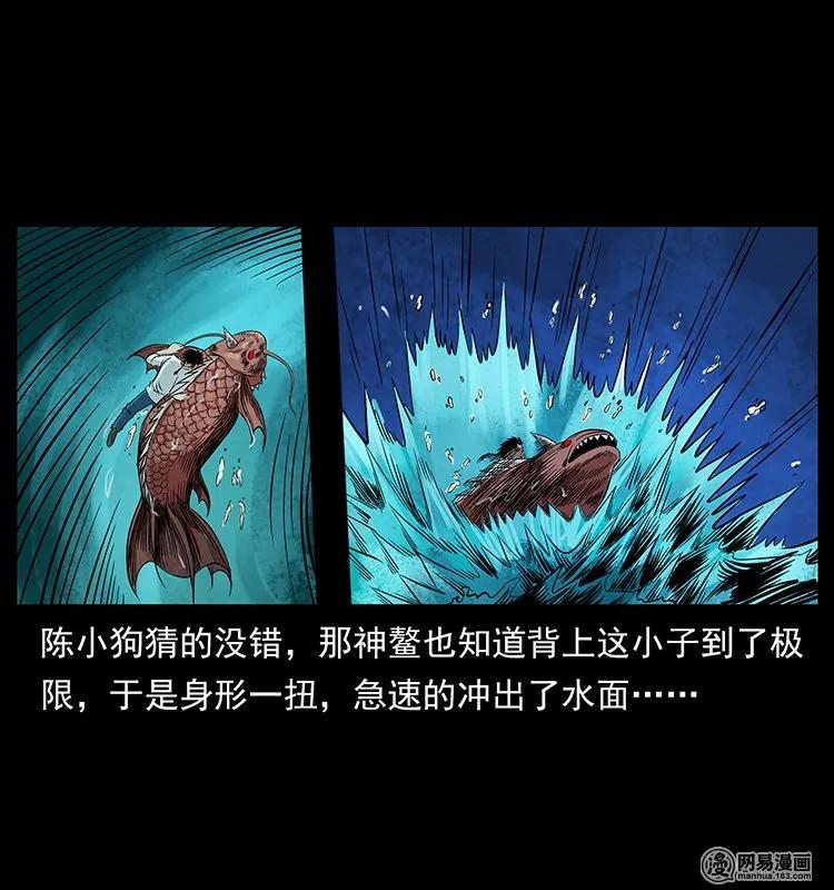 幽冥诡匠 124 神鳌 第32页
